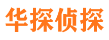 武威侦探公司